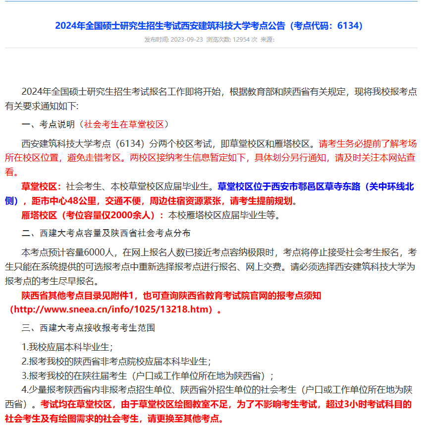 塞米考研：24考研部分考场地点已公布！该订酒店啦！ - 知乎
