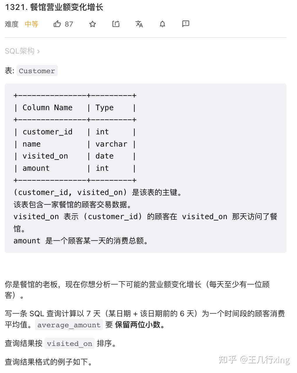LeetCode 官方70道 SQL 精选题汇总(附MySQL代码) - 知乎