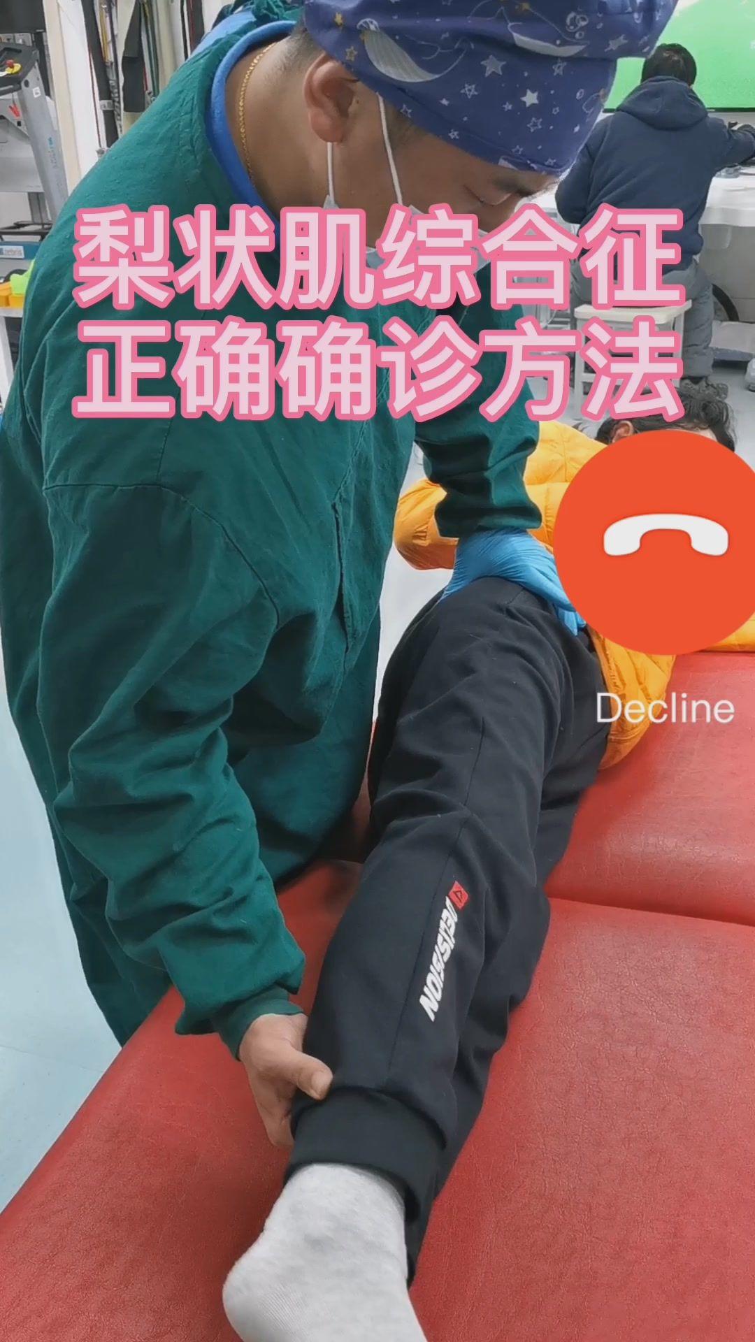 梨状肌综合征正确确诊方法 - 知乎