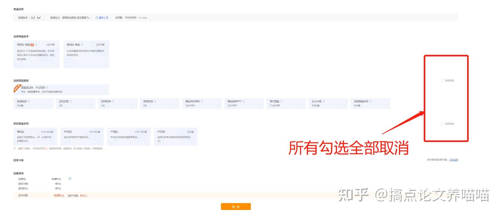免费好用的论文查重软件大合集分享 - 知乎