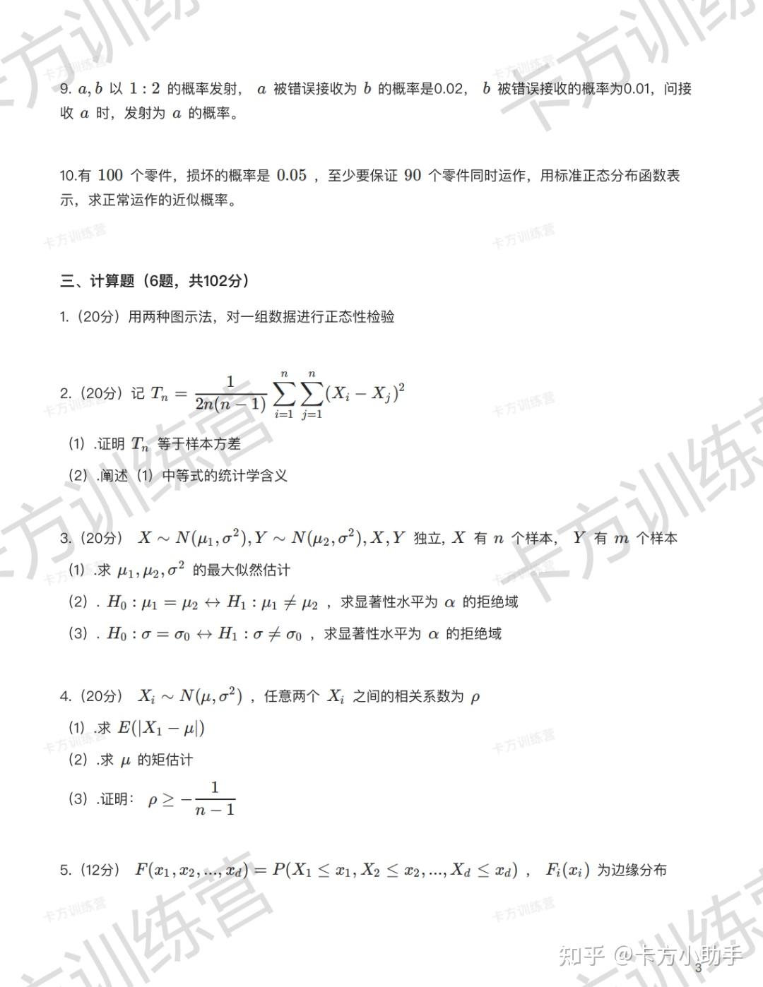 2024年北京师范大学432应用统计硕士报考必知（含真题与解析） - 知乎