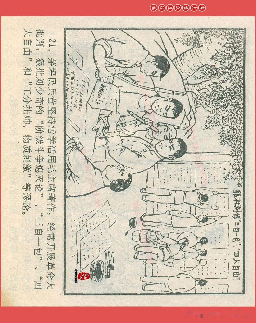 井冈山连环画图片