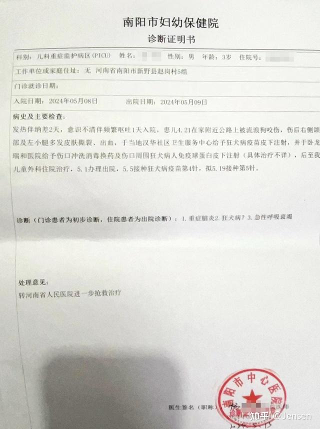 狂犬病存活案例图片