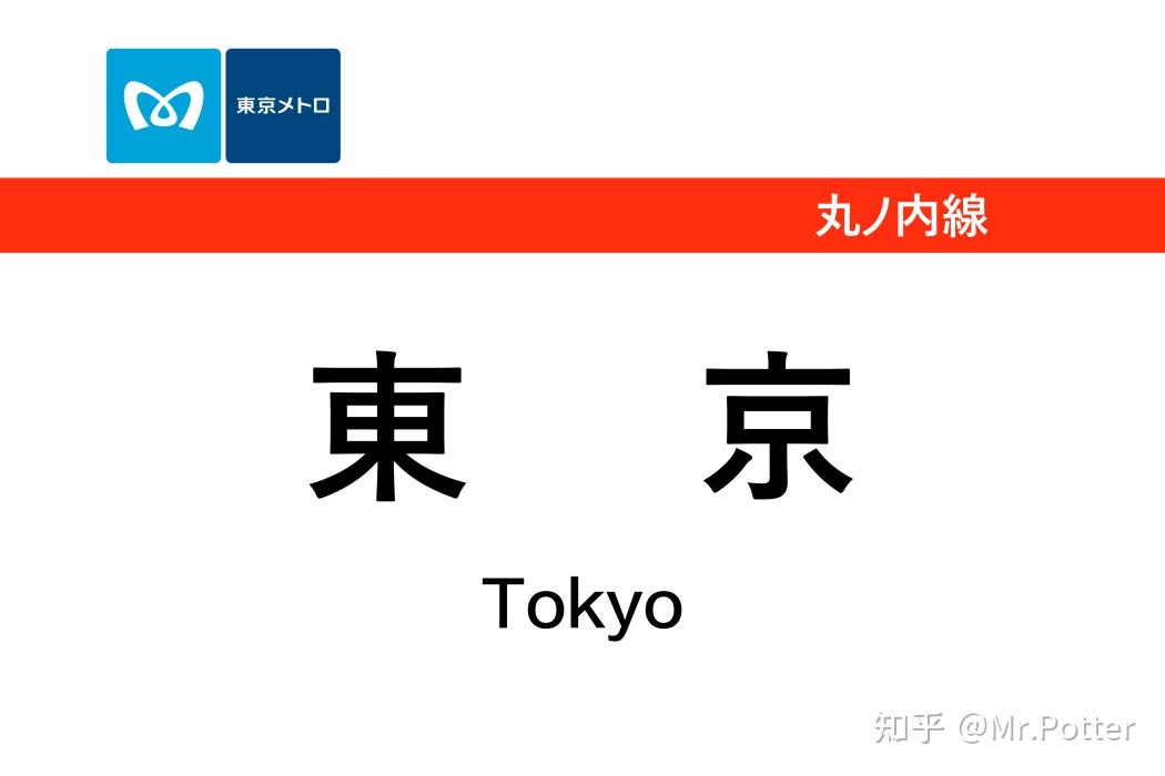 用火车站命名的地铁站的站名带一个“站”字好，还是带两个“站”字好？ - 知乎