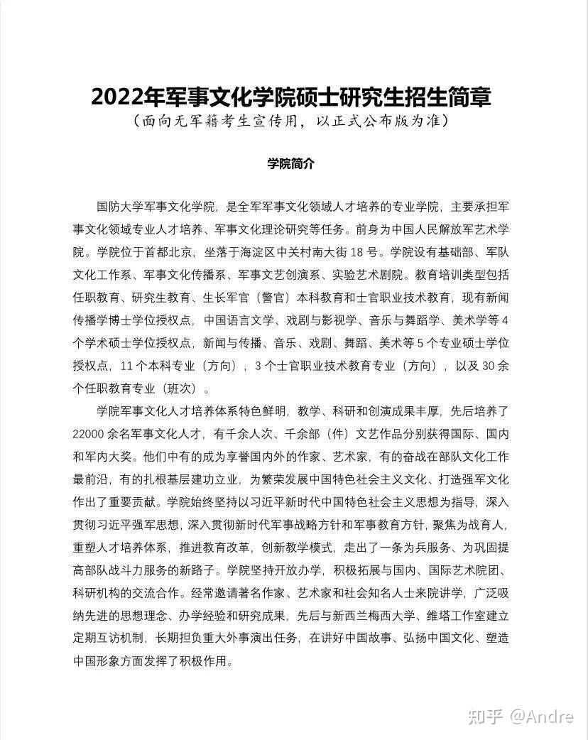 国防大学军事文化学院硕士研究生招生考试 - 知乎