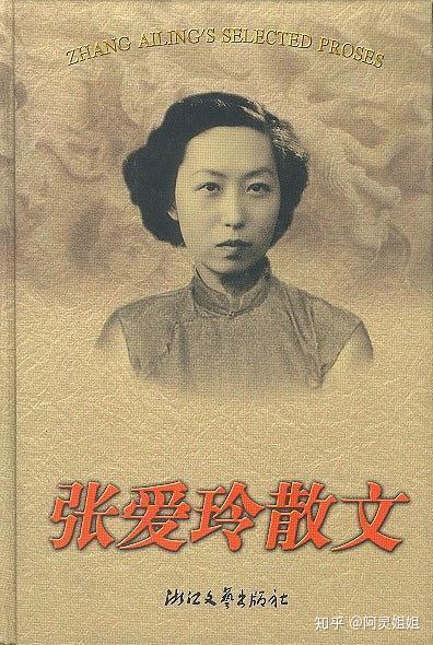 张爱玲的散文、译文、学术论著、书信及其他作品集- 知乎