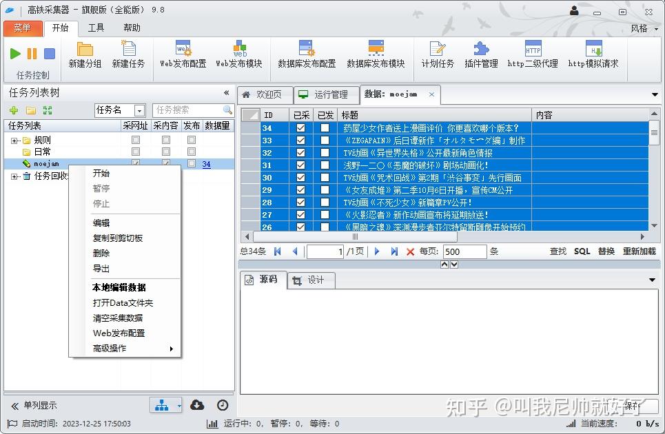 wordpress 万能采集方法,实现任何网站都能采集!插图6 wordpress 万能采集方法,实现任何网站都能采集!插图6