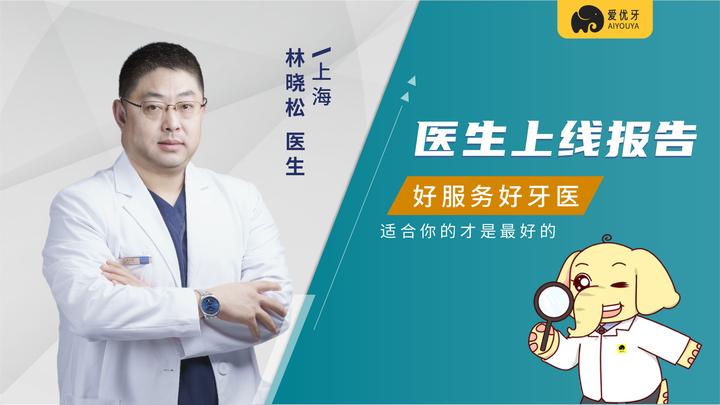上海牙齿矫正林晓松医生交大正畸硕士上海第九人民医院10余年经验