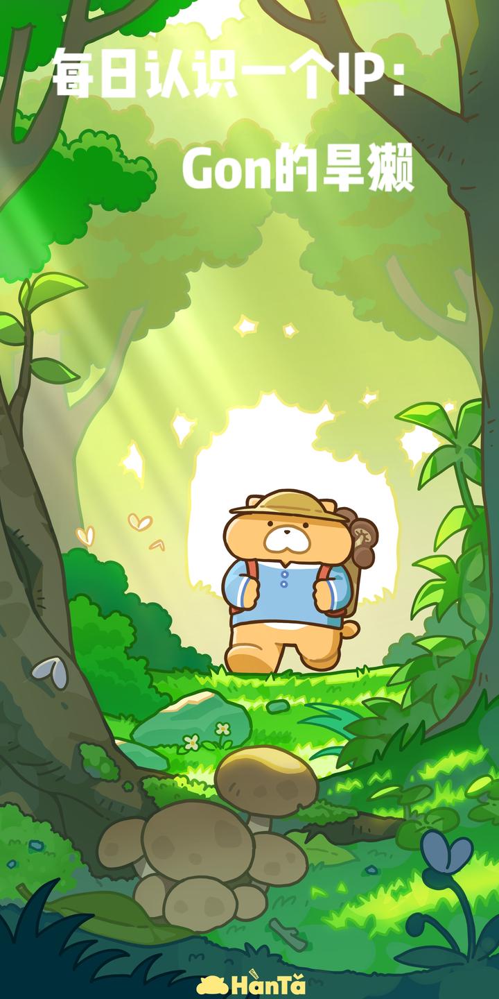 每日认识一个ip:gon的旱獭