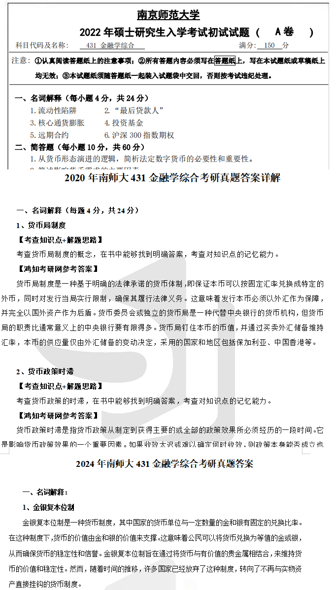 2026南京师范大学金融专硕431金融学综合考研全套资料【真题答案+笔记+题库】 - 知乎