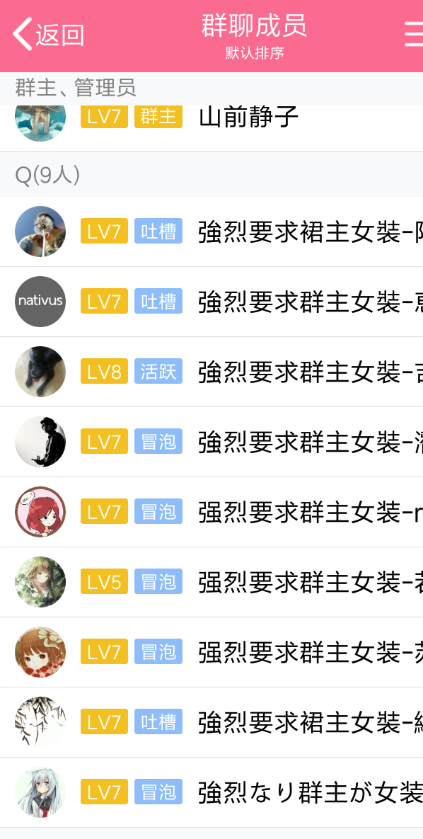 群员一直要群主女装作为群主该怎么应对