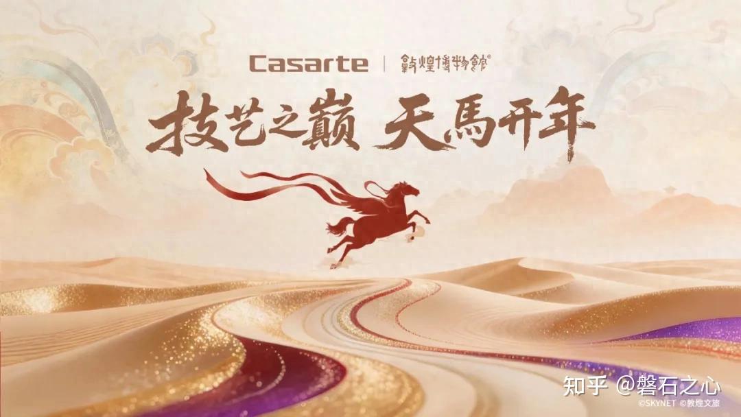 技艺之巅:千年敦煌艺术与卡萨帝科技的同频
