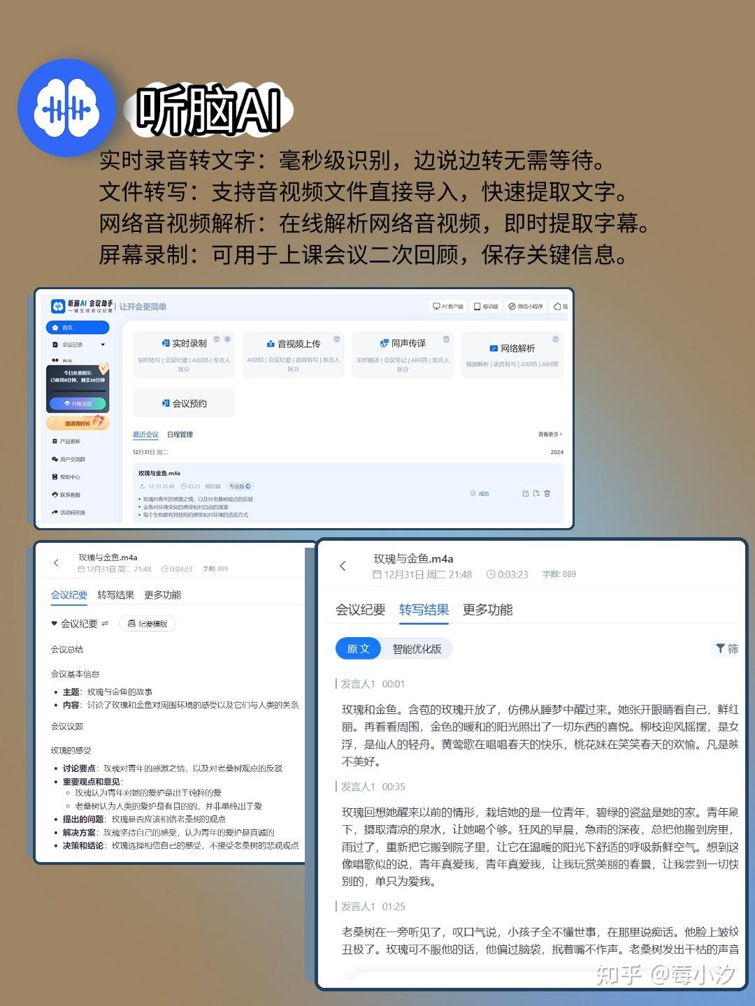职场必备-语音转文字效率王 - 知乎