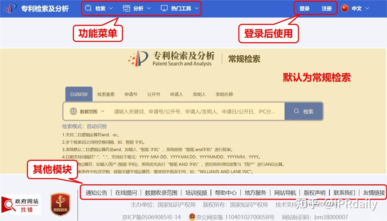 专利检索科普|国家知识产权局专利检索及分析系统操作介绍 - 知乎