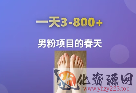 AI一键生成美女素材，一天收益3-8张，男粉项目的春天