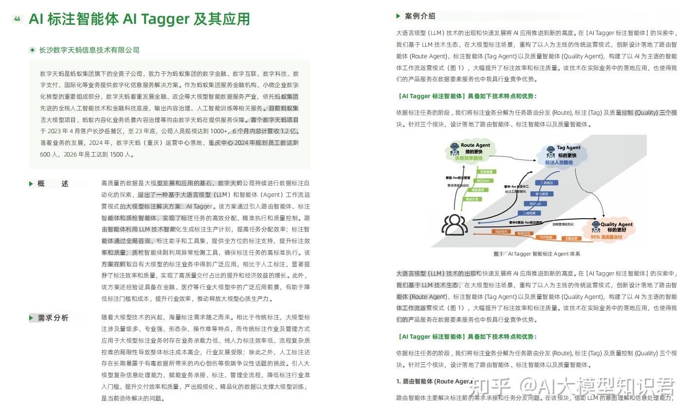 2024总结 | 219页大模型典型示范应用案例集（附PDF下载） - 知乎