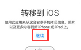 手把手教你如何将安卓手机数据导入iPhone！【详解】 - 知乎