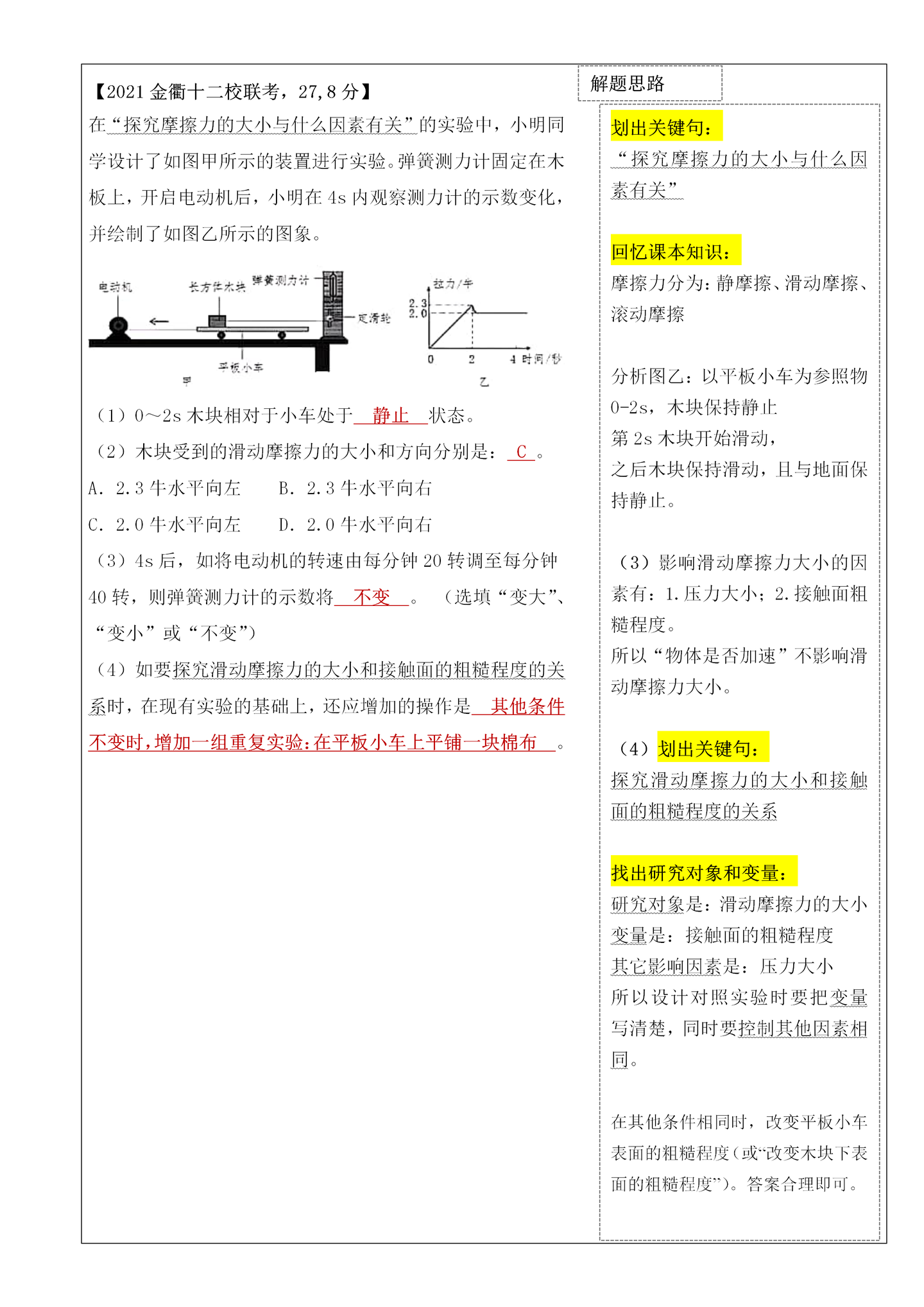 浙教版初中科学中考实验探究题--摩擦力- 知乎