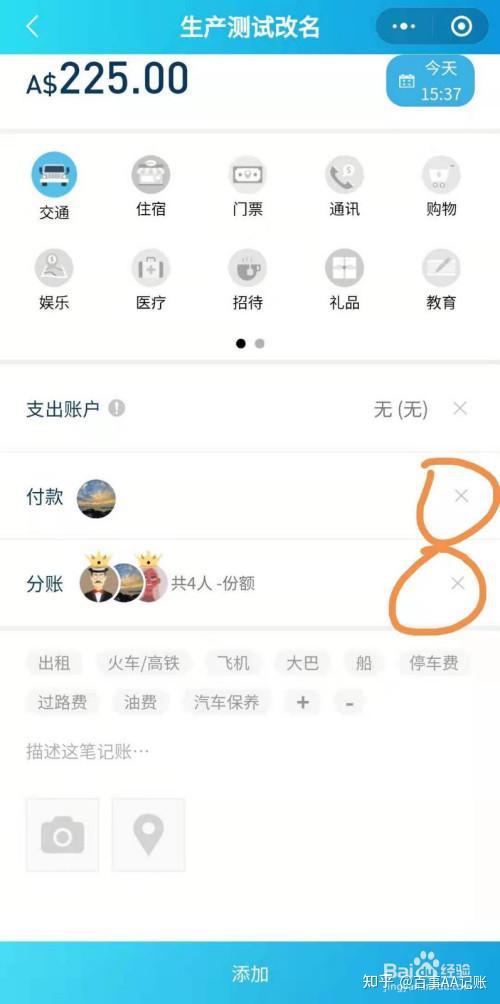 记账时，多人AA制记账的分账功能如何使用？ - 知乎