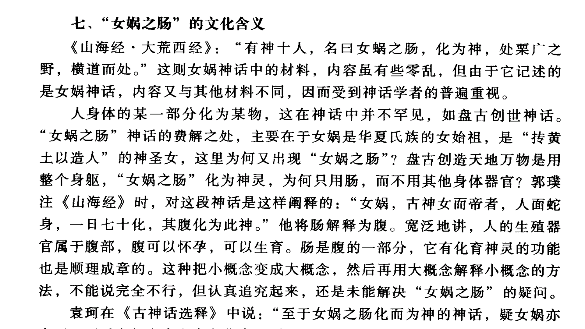 女娲之肠究竟是什么样的存在