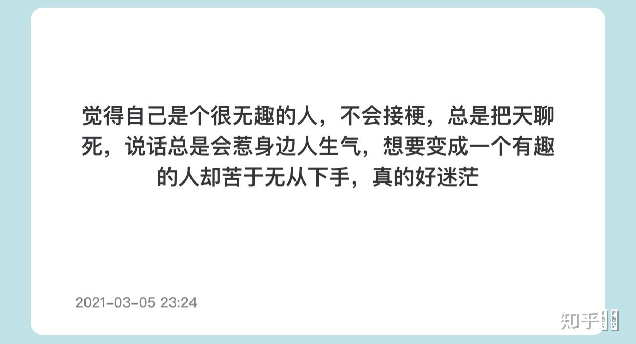 觉得自己是个无趣的人怎么办