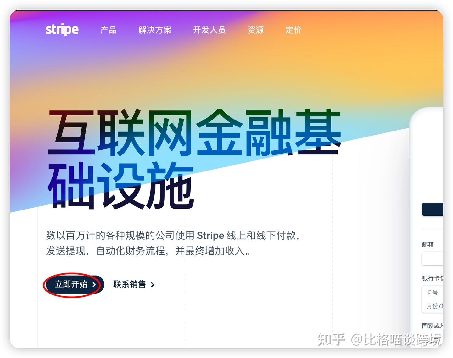 2023年如何用美国公司申请一个Stripe账号用于独立站的收款——比格喵谈跨境- 知乎