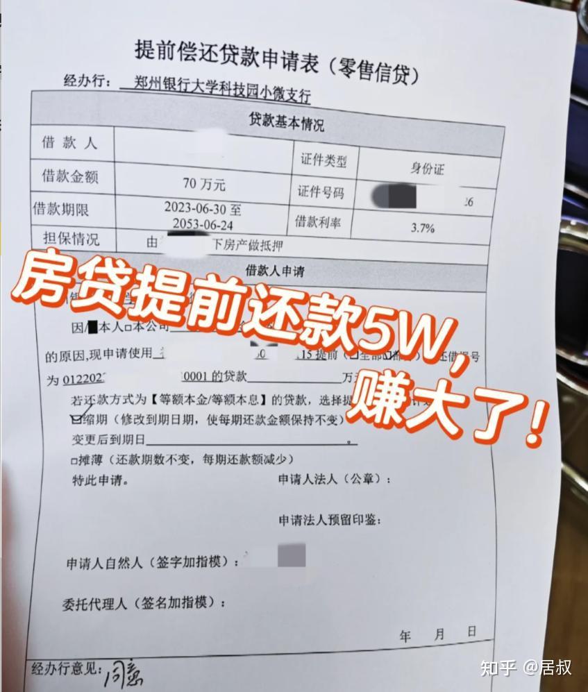 房贷30年，已还了15年，有必要提前还房贷吗？建议了解一下！ - 知乎