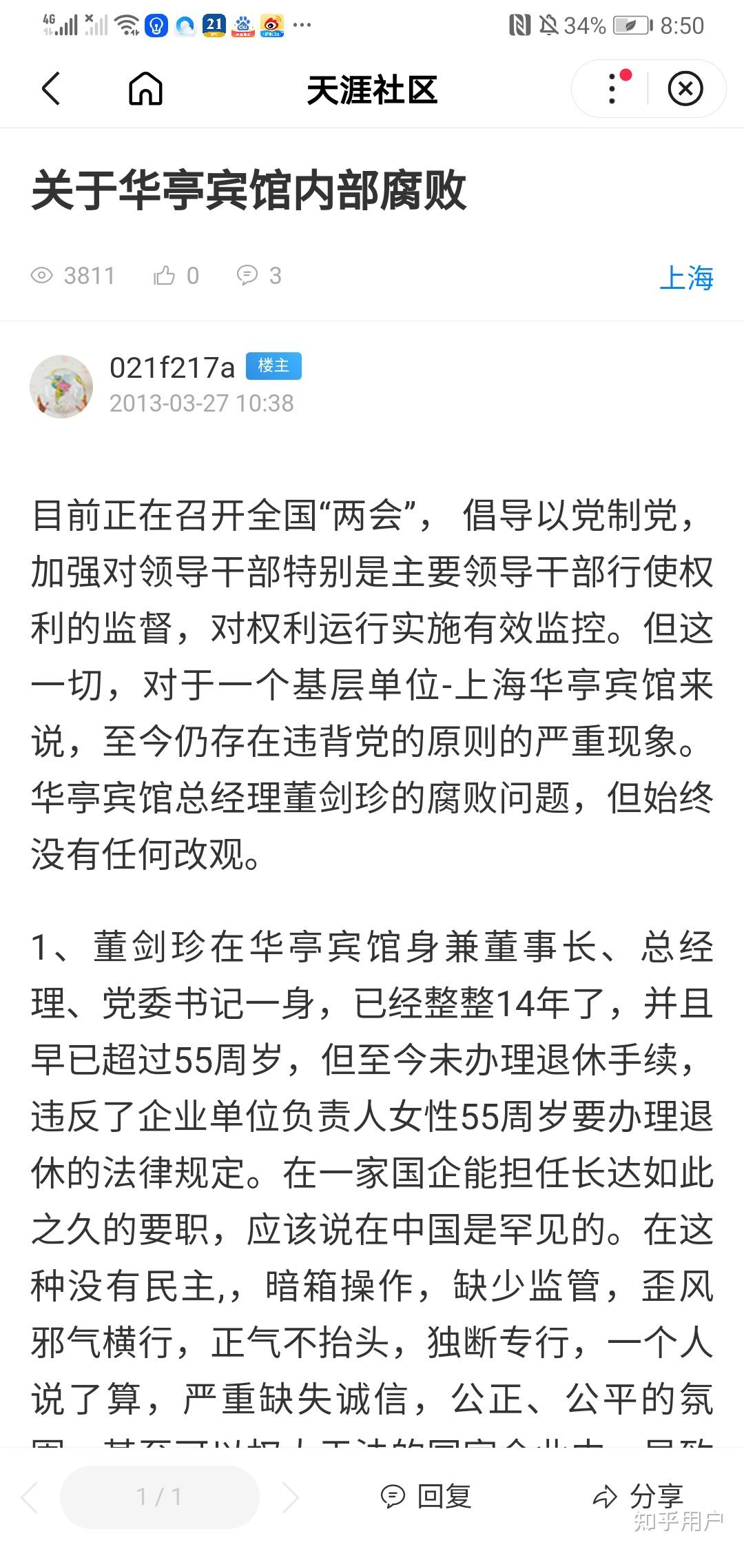 上海华亭宾馆阳性图片