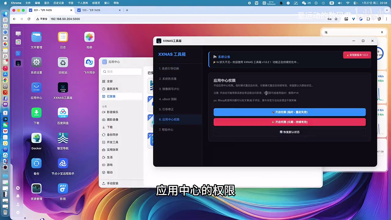 一键开启Arm版本飞牛fnOS应用商店