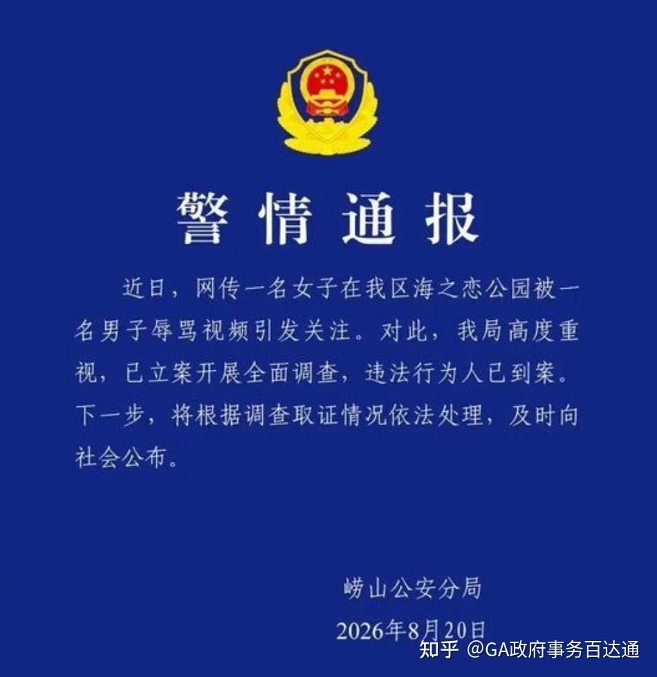 全网热议青岛跑步哥事件完整后续：时隔 16 天才立案，城市文旅舆情再敲警钟 - 知乎