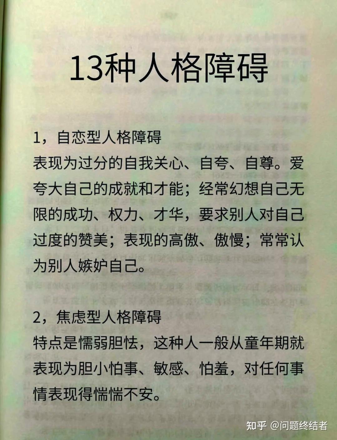 13种人格障碍——边缘与偏执 - 知乎