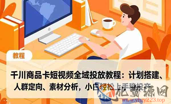 千川商品卡全域投放_wwz