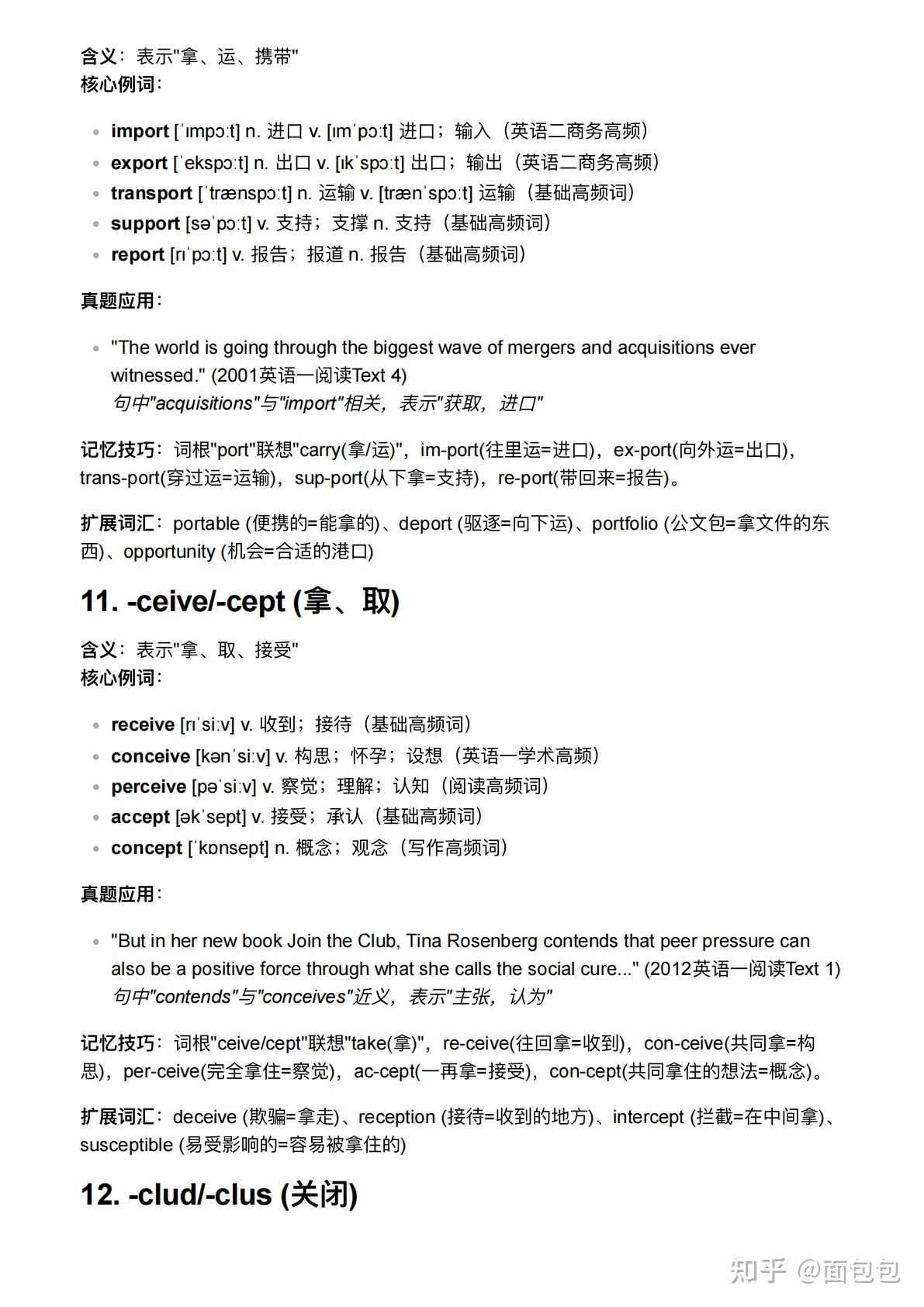 考研英语50个核心词根词缀速查清单 - 知乎