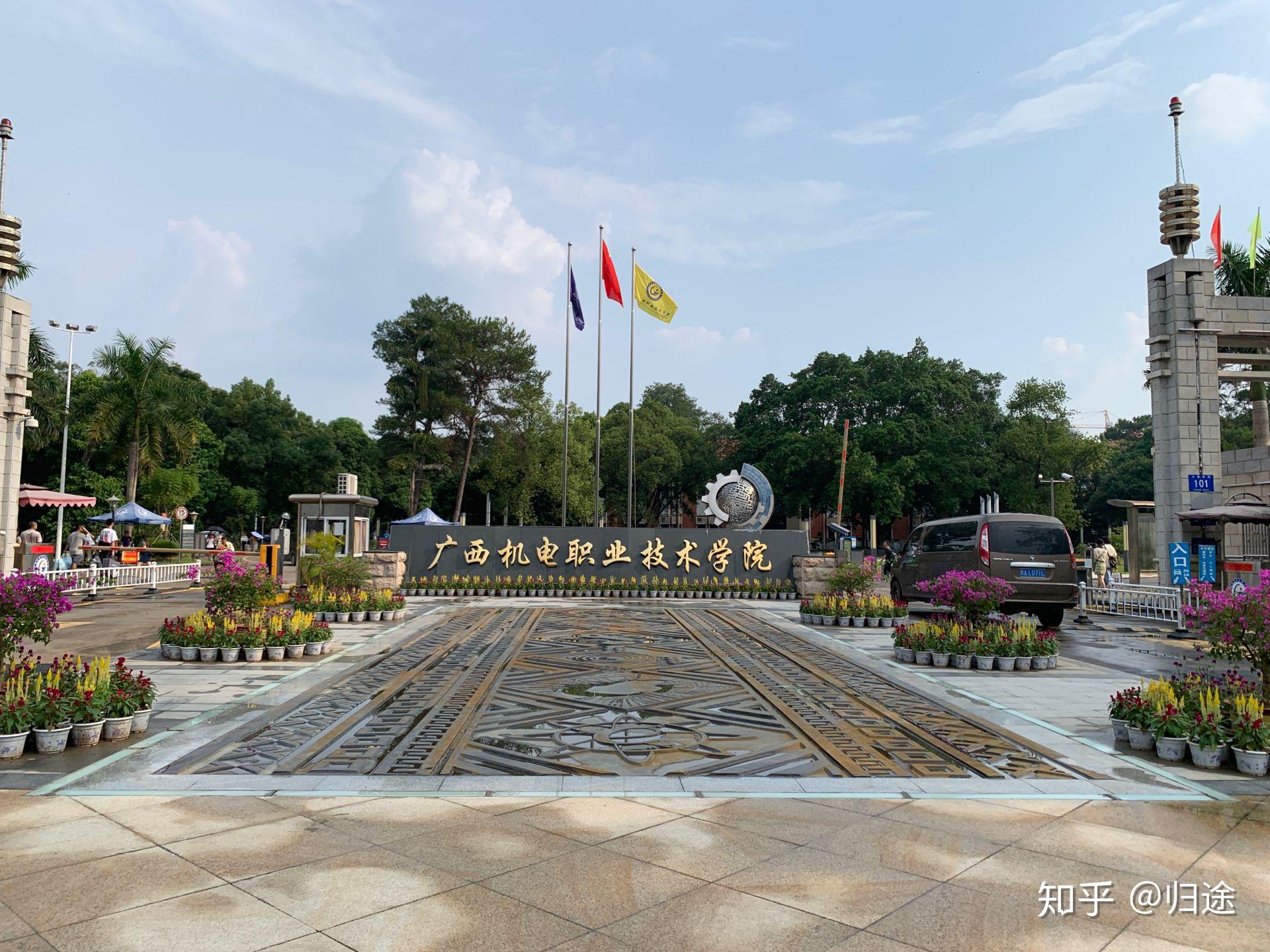 广西机电职业技术学院怎么样? - 知乎