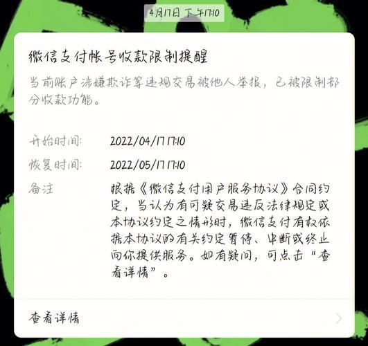 微信支付被限制怎么还分付? - 知乎