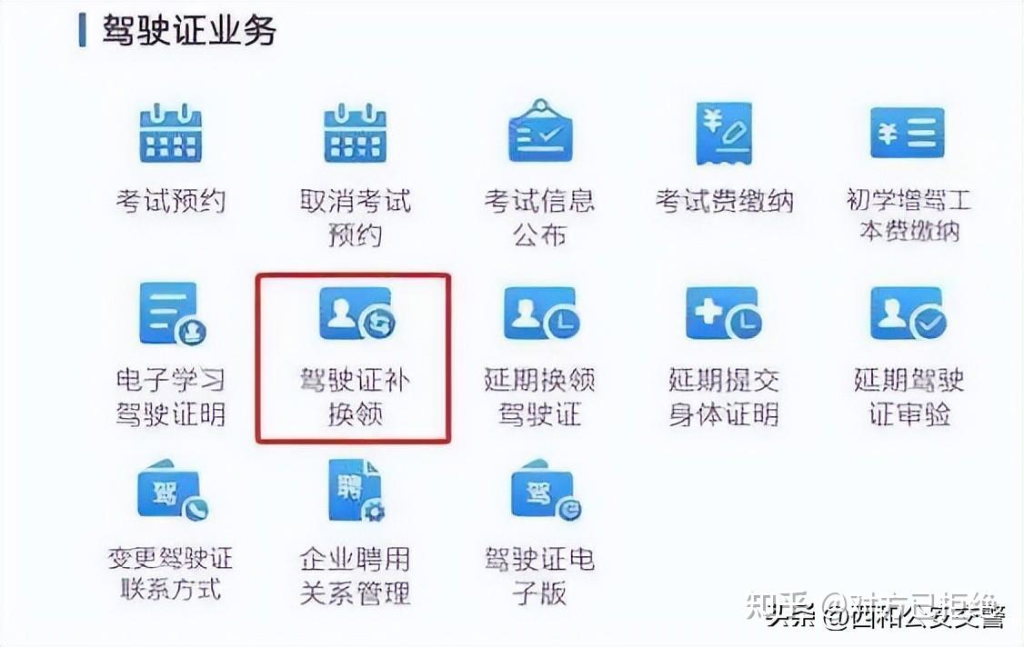 驾驶证到期后多长时间内必须换证 驾照到期如何网上换新证