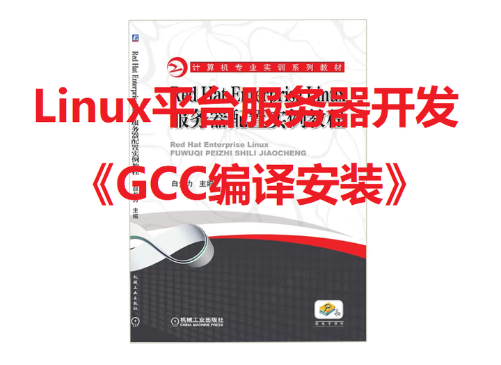 Linux gcc 
