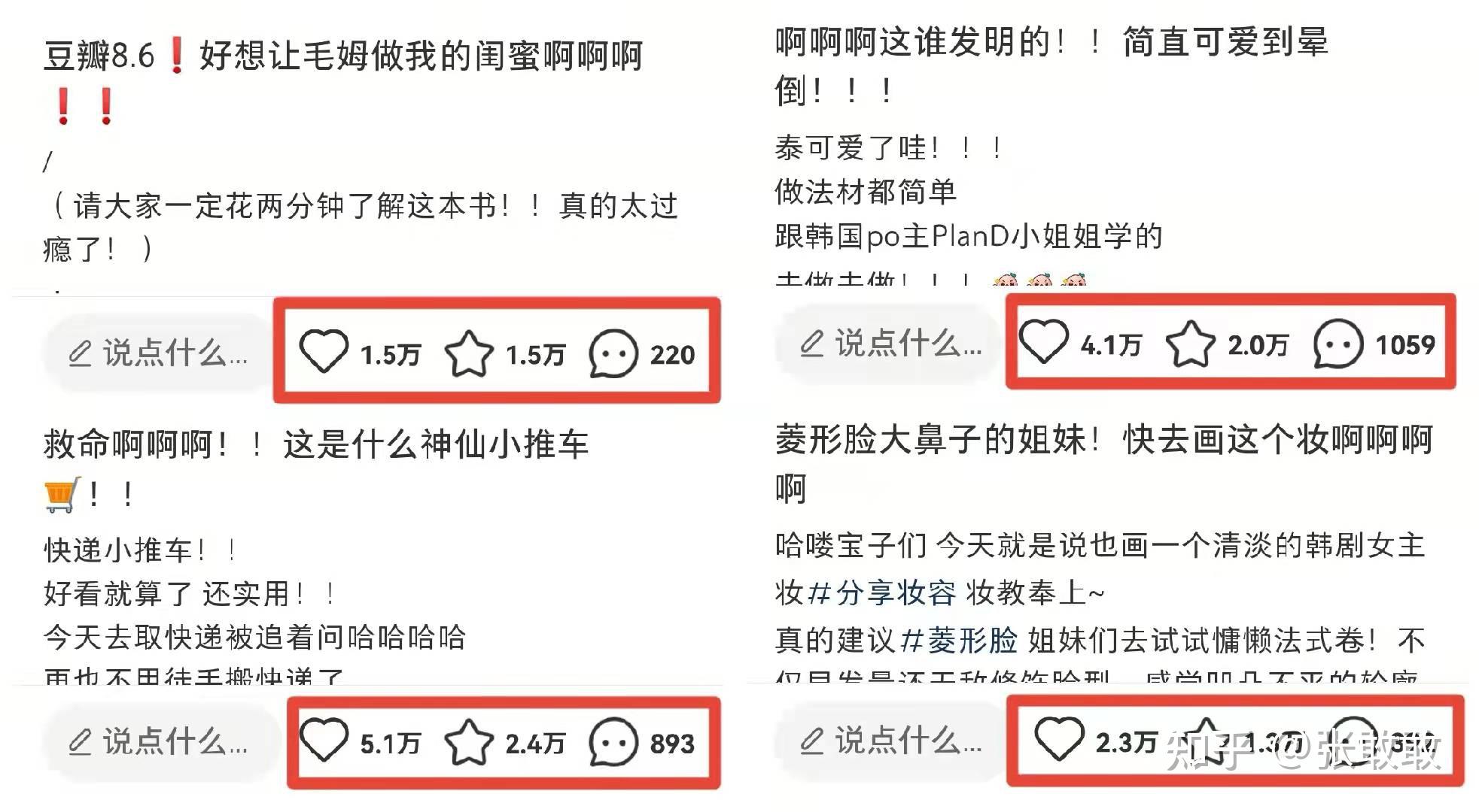 小红书爆文标题的7个情绪类百搭词 - 知乎
