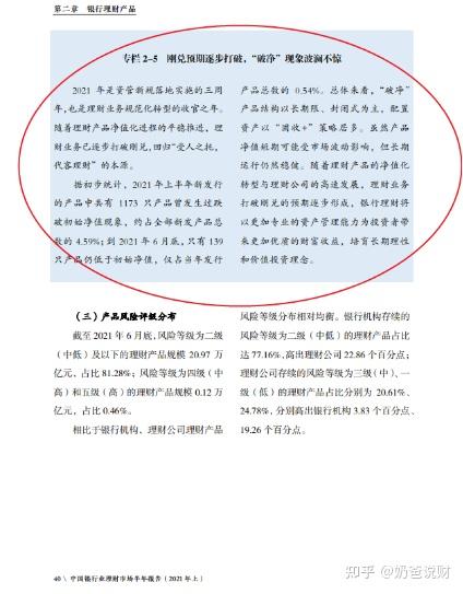 为什么我买了工行的这个理财项目,本金去愈加少?