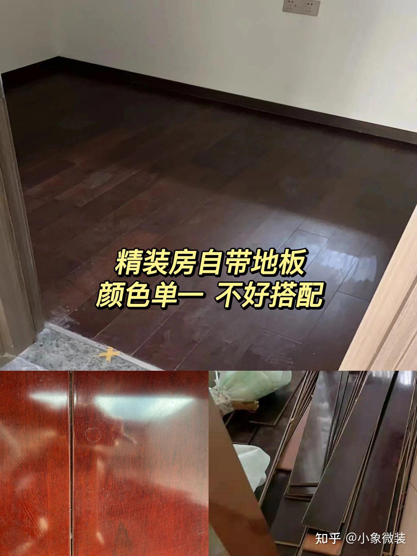 精装房地板该不该换 - 知乎