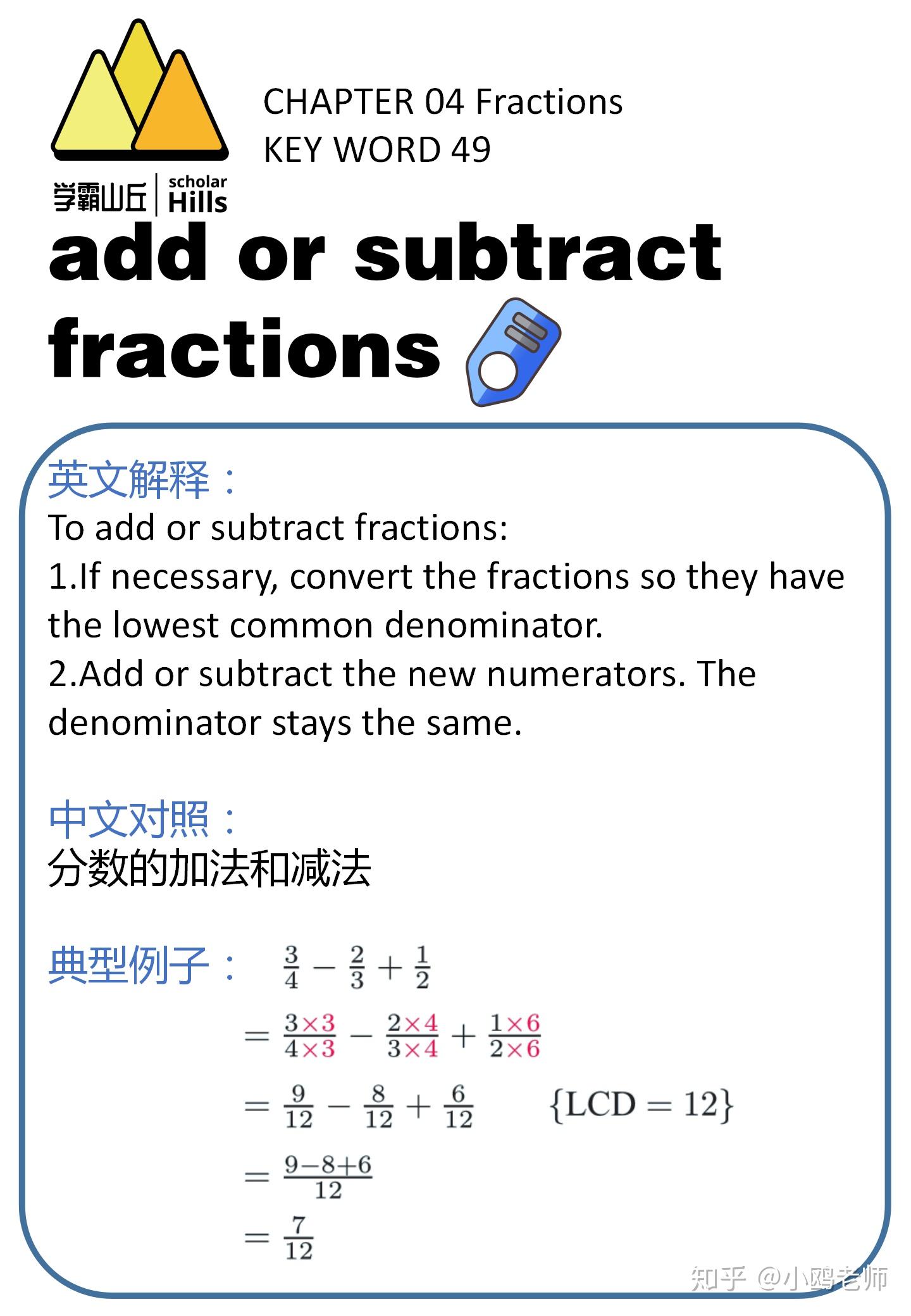 国际学校数学单词第五课:FRACTIONS(分数) - 知乎