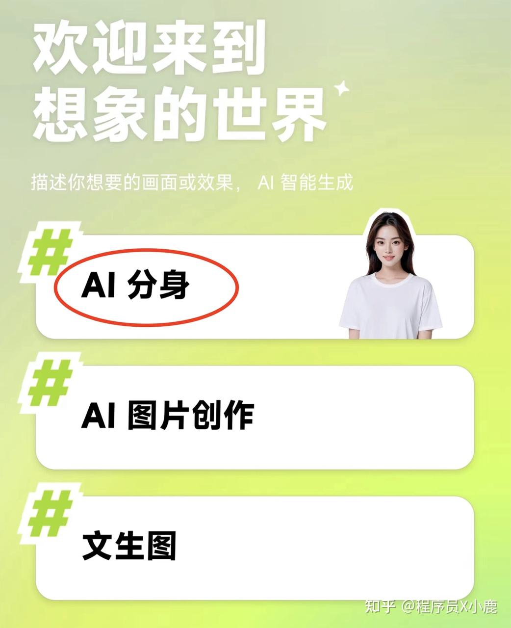 抖音又出王炸APP，免费的AI写真神器，一键生成不同场景的写真大片（附保姆级教程） - 知乎