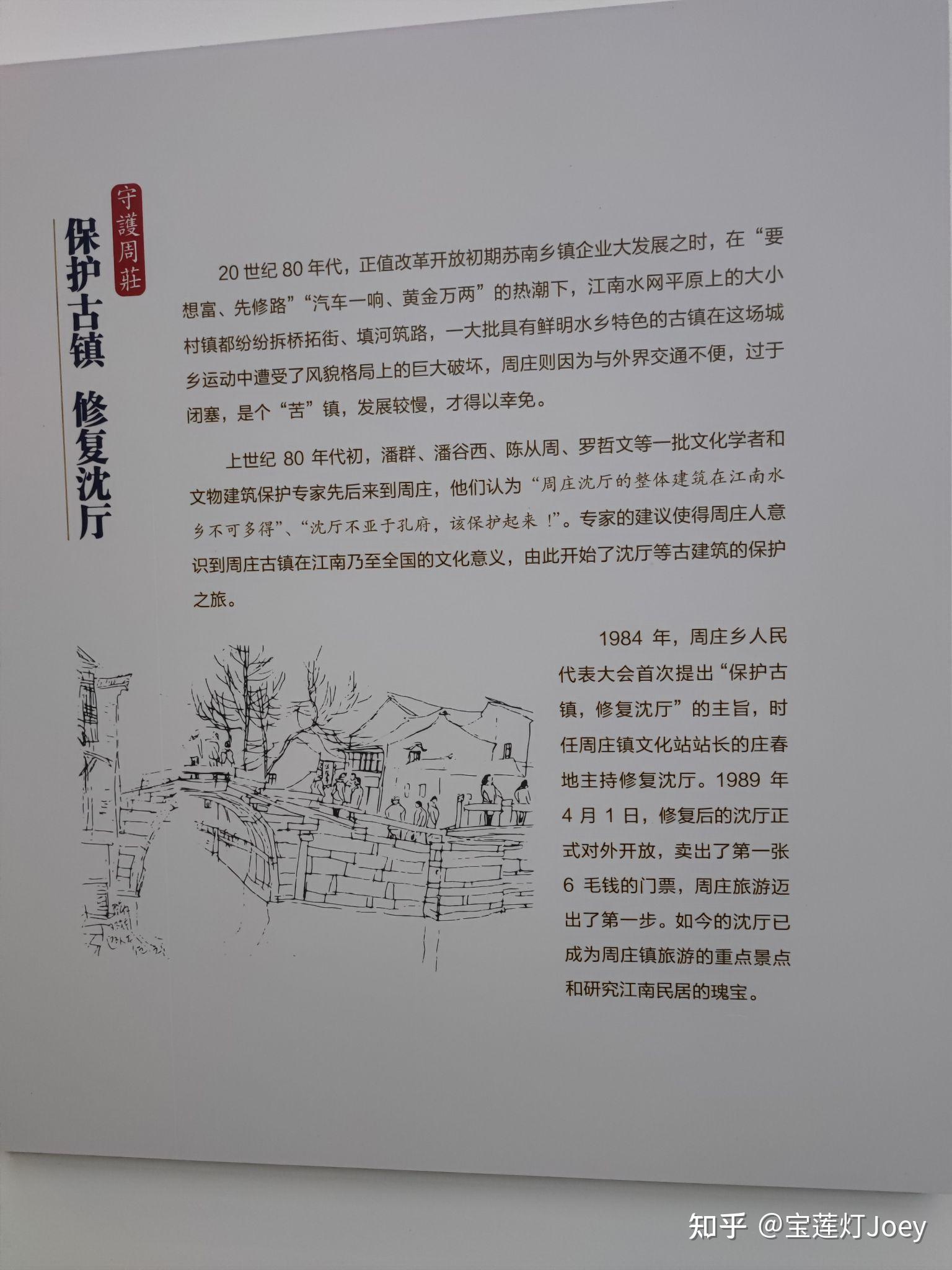 忆周庄:阮仪三工作站、申遗、《周庄整体及保护规划》、《周庄古镇区详细保护规划》 - 知乎