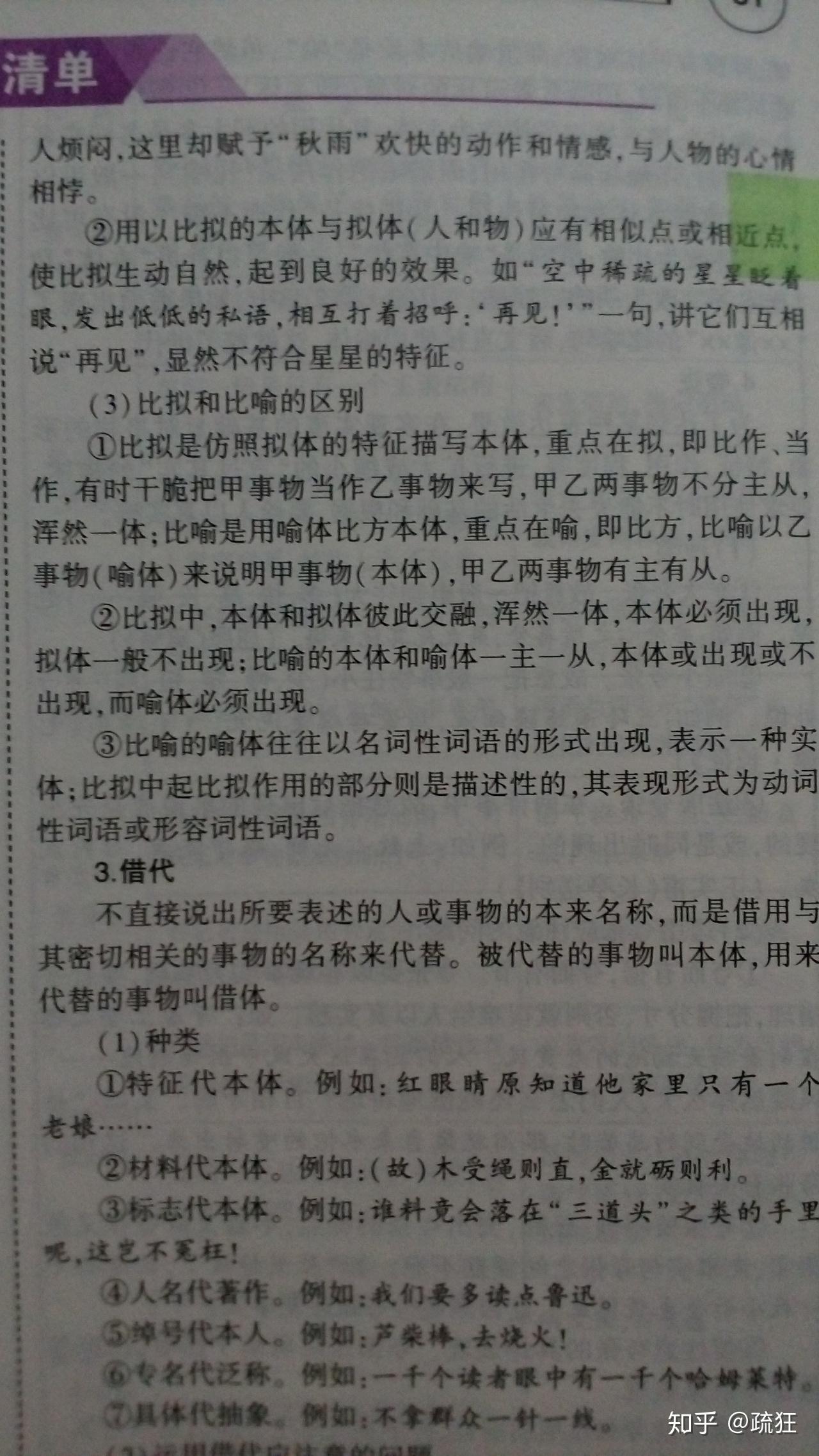 能从修辞学上解释一下拟人 比拟 比喻 拟物的关系与区别吗? - 知乎
