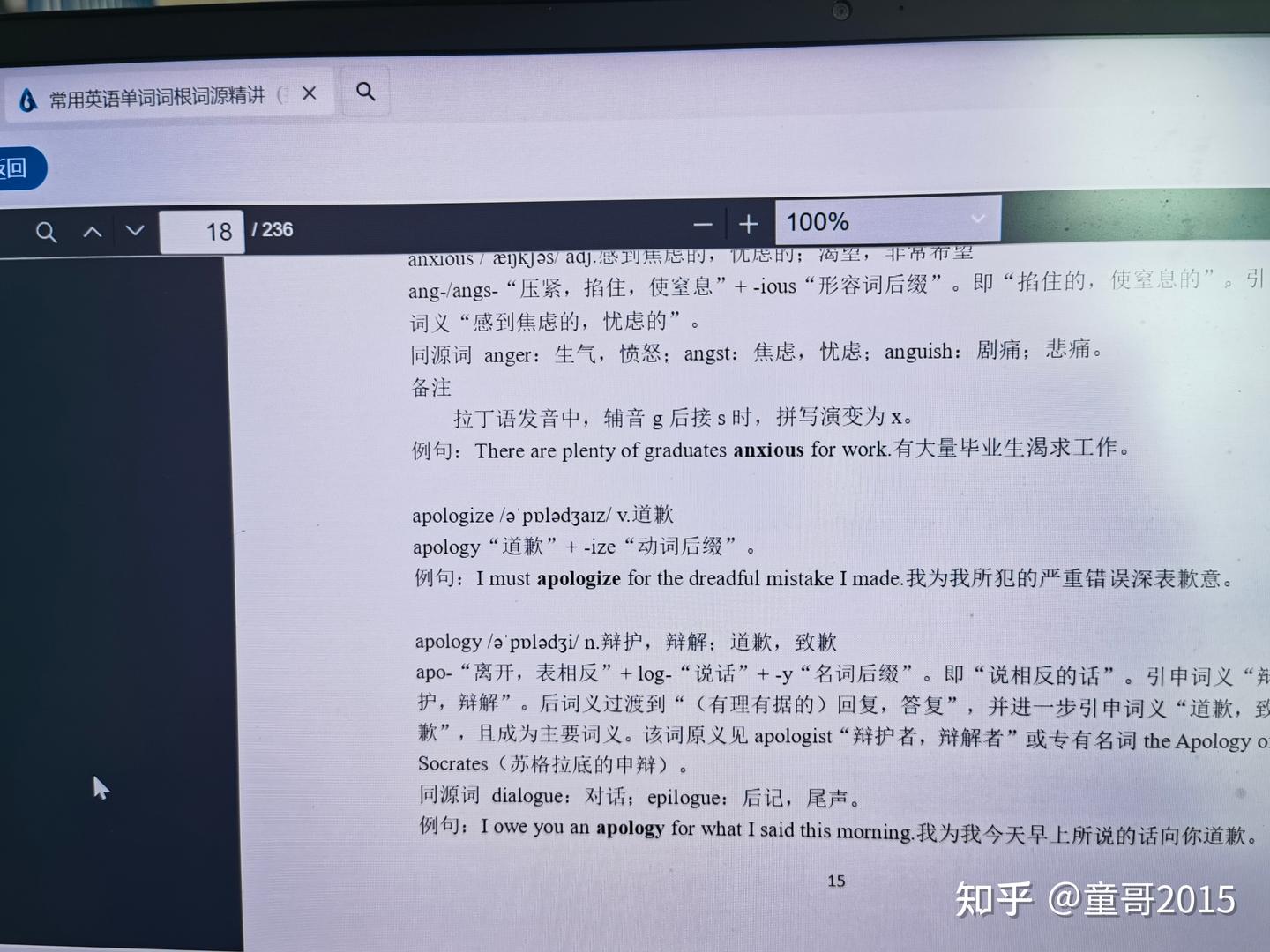 童哥新书《常用英语单词词根词源精讲》内容介绍 - 知乎