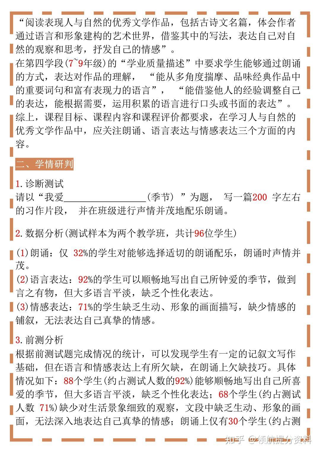 部编版语文七年级上册第一单元整体教学设计 - 知乎