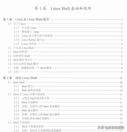 Linux命令行与shell脚本编程大全 书籍 知乎