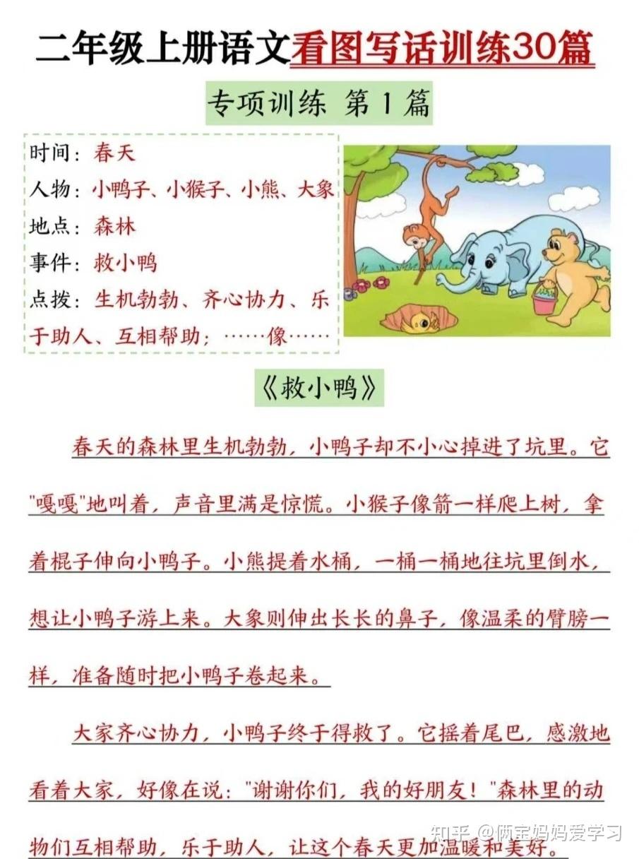 二年级上册语文看图写话训练30篇(含范文)电子版可打印 - 知乎