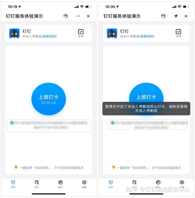 钉钉显示未加入考勤组问题