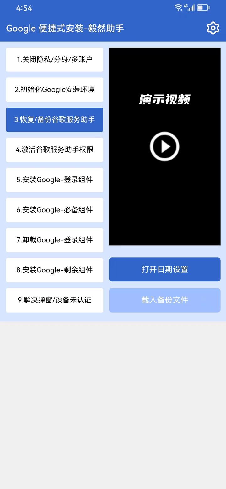go谷歌安装器三件套下载=go谷歌安装器最新版2020